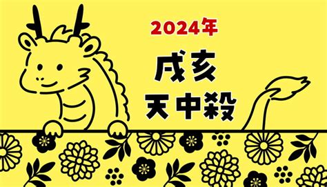 亥日|亥の日（いのひ） 2024年